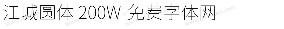 江城圆体 200W字体转换